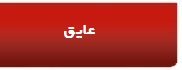 عایق