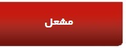 مشعل