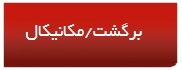 برگشت / خانه